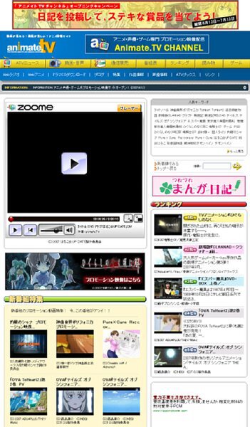 Ascii Jp アッカ ネットワークス ムービーコミュニティー Zoome に アニメイト Tv チャンネル を追加