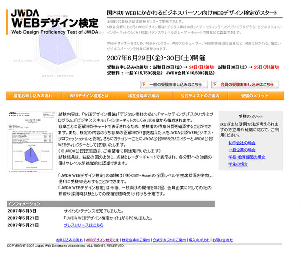 JWDA WEBデザイン検定ウェブサイト
