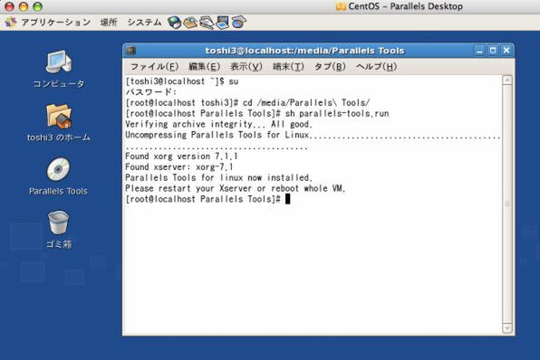 LinuxでParallels Toolsを導入