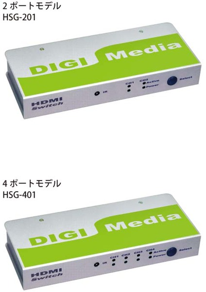 DIGI Media HDMI SWITCHER 2Port(上)とDIGI Media HDMI SWITCHER 4Port