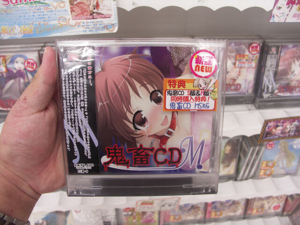 鬼畜CD M　表
