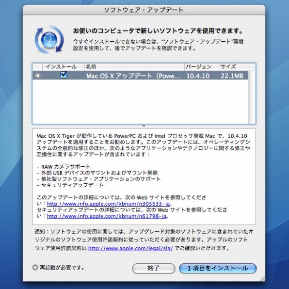 Mac OS X 10.4.10のアップデーター