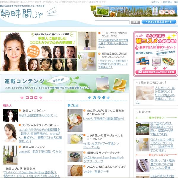 朝時間.jpのトップページ