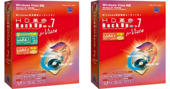 HD革命/BackUp Ver.7 for Vista。左がPro版、右がStd版