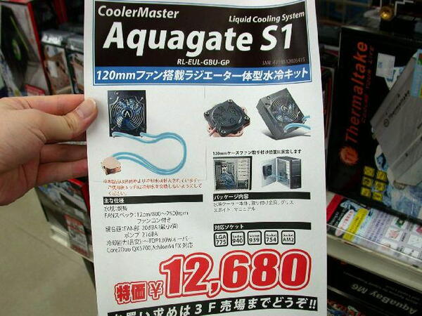 Aquagate S1 ポップ