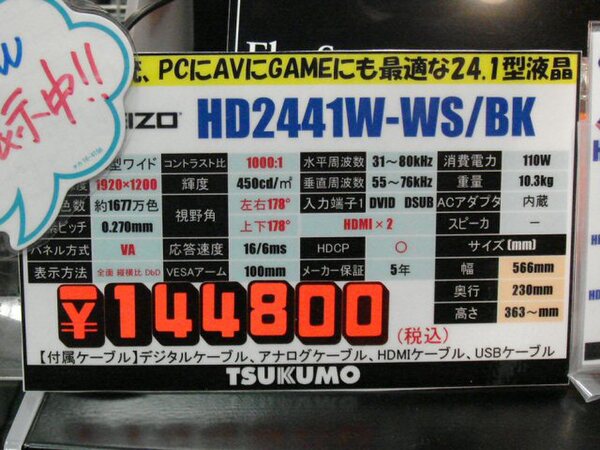 ASCII.jp：ナナオからHDMI搭載の24インチワイド液晶「EIZO FlexScan HD2441W」が発売