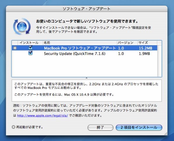 MacBook Pro Software Update 1.0のアップデーター
