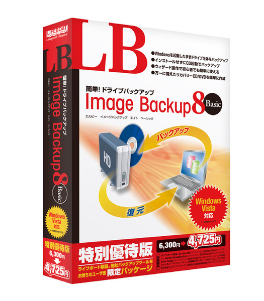LB Image Backup 8 Basic特別優待版