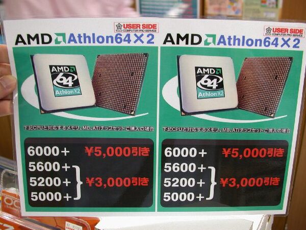 Athlon 64 X2”シリーズの条件付き価格改定