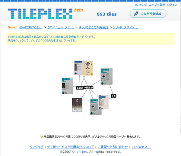 TilePlexのトップページ