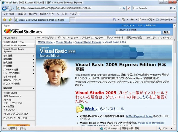 Visual Basic 2005 Express Editionのダウンロードページ