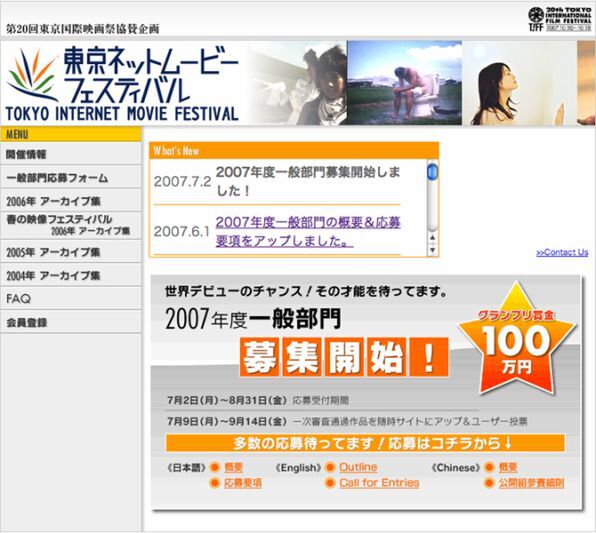 東京ネットムービーフェスティバル2007公式サイト