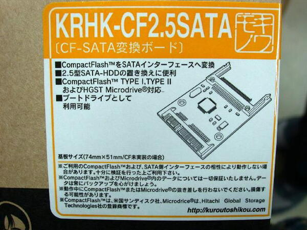 KRHK-CF2.5SATA パッケージ