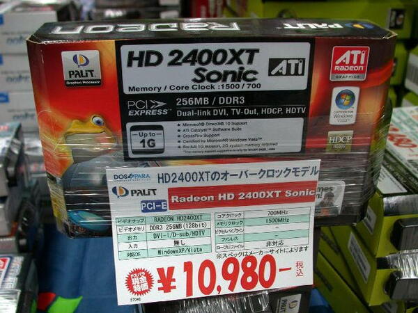 Radeon HD 2400XT Sonic