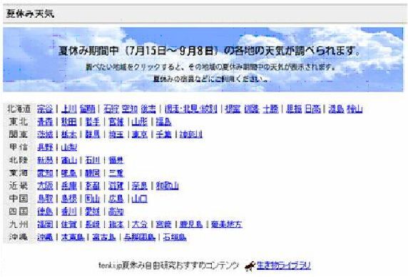 Ascii Jp 日本気象協会 Tenki Jpにて 夏休み天気 を日から提供開始