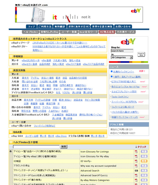 無料！eBay日本語ガイド.com