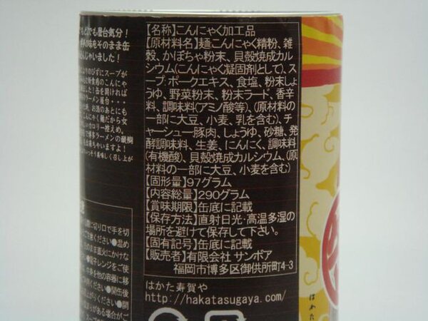 ラーメン缶の原材料表示