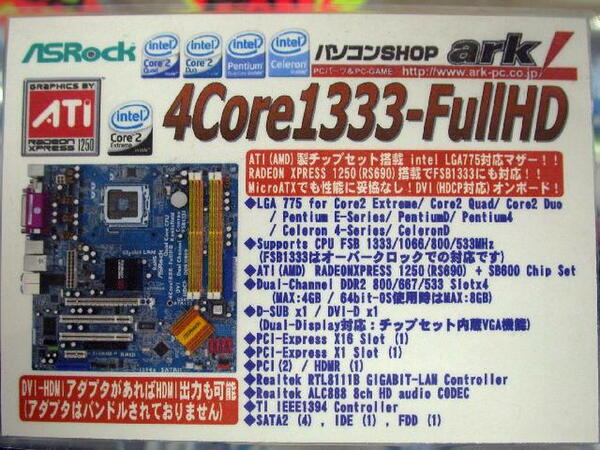 「4Core1333-FullHD」ポップ等