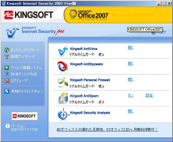 『Kingsoft Internet Security free』のランチャー画面