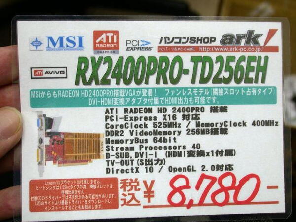 「RX2400PRO-TD256EH」ポップ