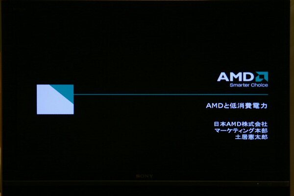 AMDと低消費電力