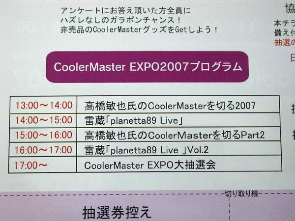 CoolerMasterEXPO 2007