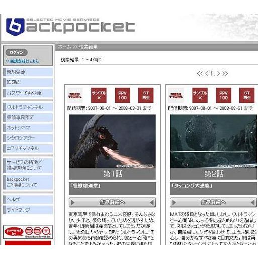 Ascii Jp Ask Jp 帰ってきたウルトラマン の有料ストリーミング配信を開始