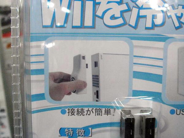 「Wiiを冷やすFan」