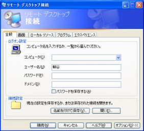 Windows XPのリモートデスクトップ接続