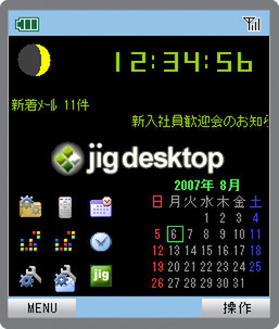 jigデスクトップの画面例