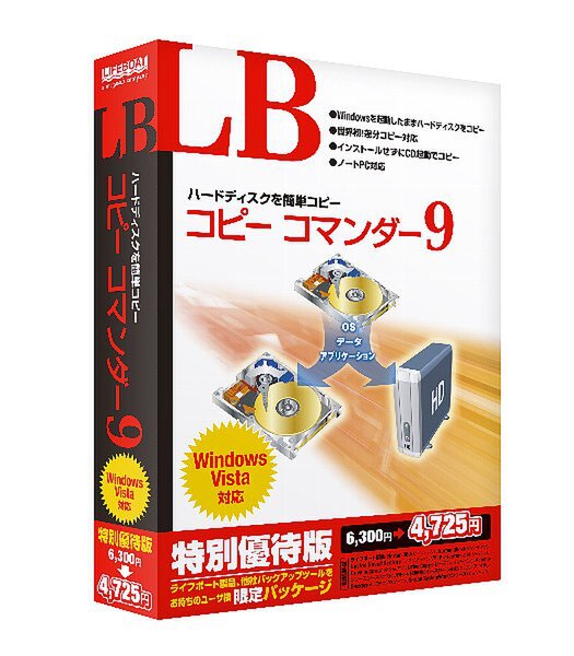 LB コピー コマンダー9特別優待版