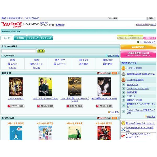ascii jp ヤフー オンラインdvdレンタルサービスを開始