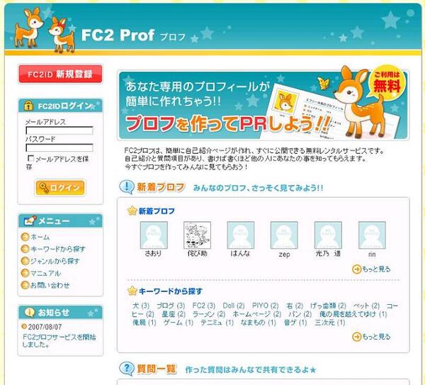 Ascii Jp Fc2 自己紹介ページが作成できる Fcプロフ を開始