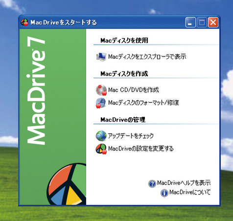 ASCII.jp：レビュー：MacDrive 7 (1/2)