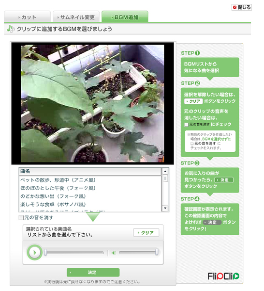 Ascii Jp Flipclip 動画にbgmを付けられる機能を追加