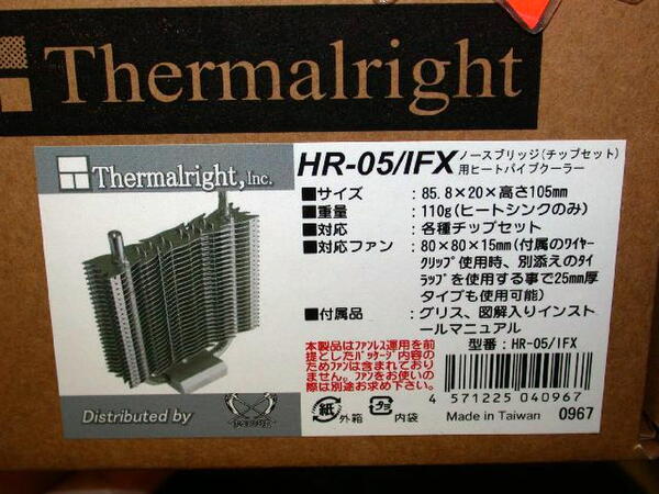 「HR-05 IFX」