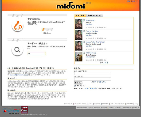 “midomi”日本版