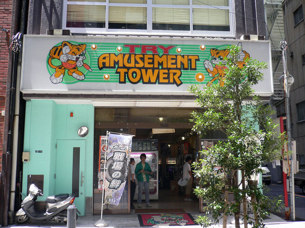 TRY AMUSEMENT TOWER