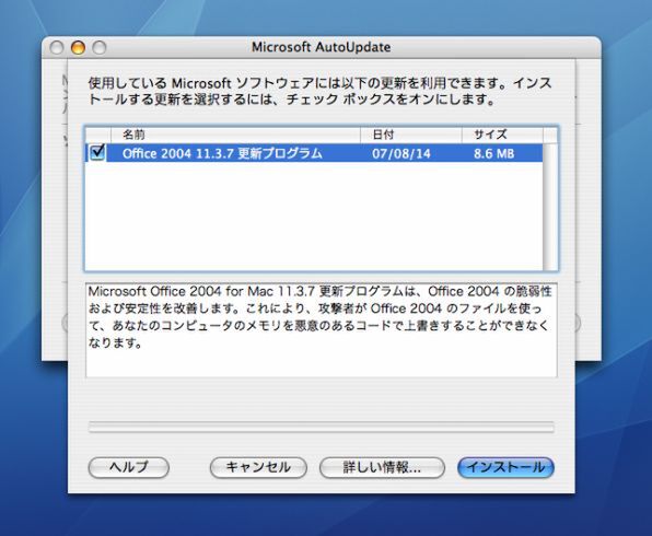 Office 2004 11.3.7更新プログラム