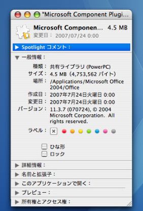 Office 2004 11.3.7更新プログラム