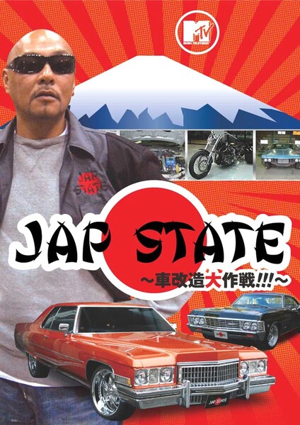 JAP STATE ～車改造大作戦～