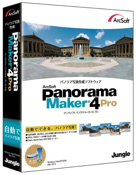 ArcSoft Panorama Maker 4 Pro