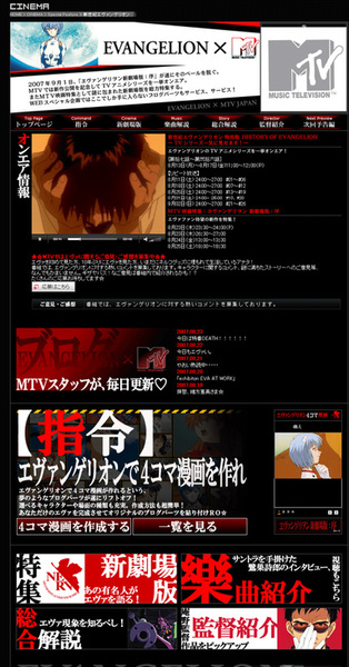 MTVジャパンウェブサイト内のエヴァンゲリオン特設ページ