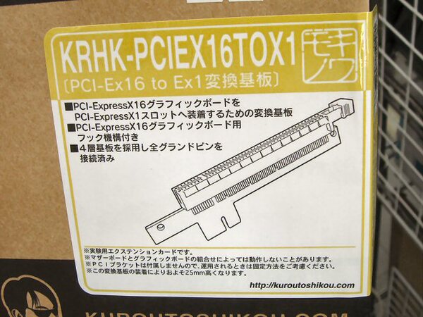 「KRHK-PCIEX16toX1」