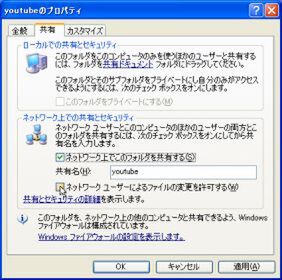 Windows XPの“簡易ファイルの共有”の設定画面