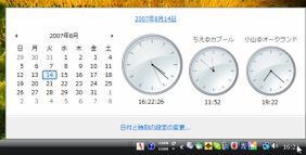 Windows Vistaの時計とカレンダー