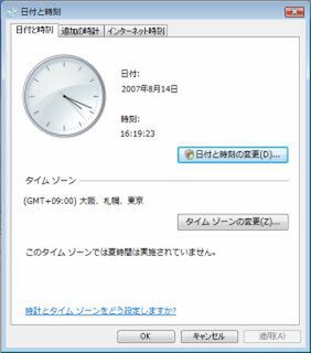 時計の追加は、コントロールパネルから“日付と時刻”を開き、“追加の時計”タブをクリックする