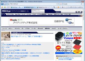 Windows Vista上の『Internet Explorer 7』の画面