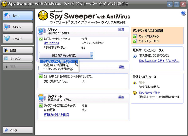 Webroot Spy Sweeper with AntiVirus 5.5日本語版