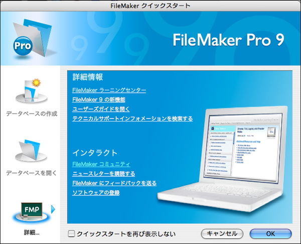 ASCII.jp：ファイルメーカー、データベースソフト「FileMaker Pro 9 